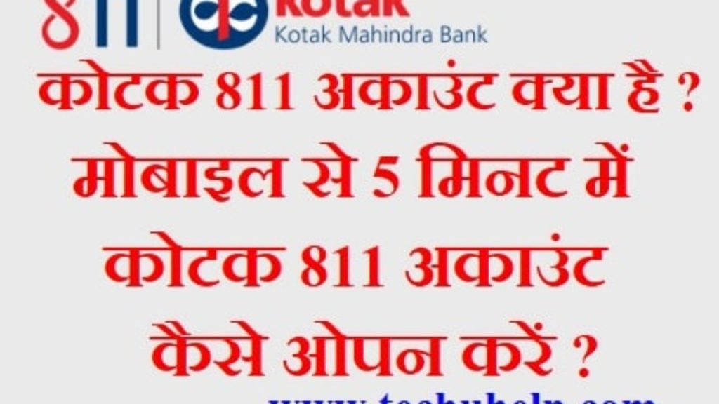 Kotak 811 Plan – Account Features, Benefits, Zero Balance App