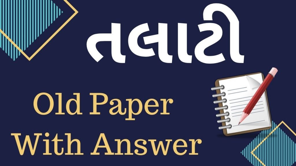 Talati Exam Old Question Paper 2010 To 2017 Pdf Free Download In Gujarati