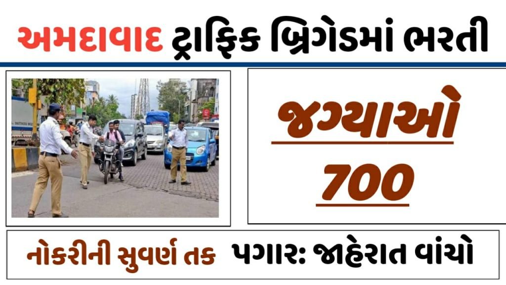 Traffic brigade Ahmedabad: 700 Volunteers Recruitment 2021