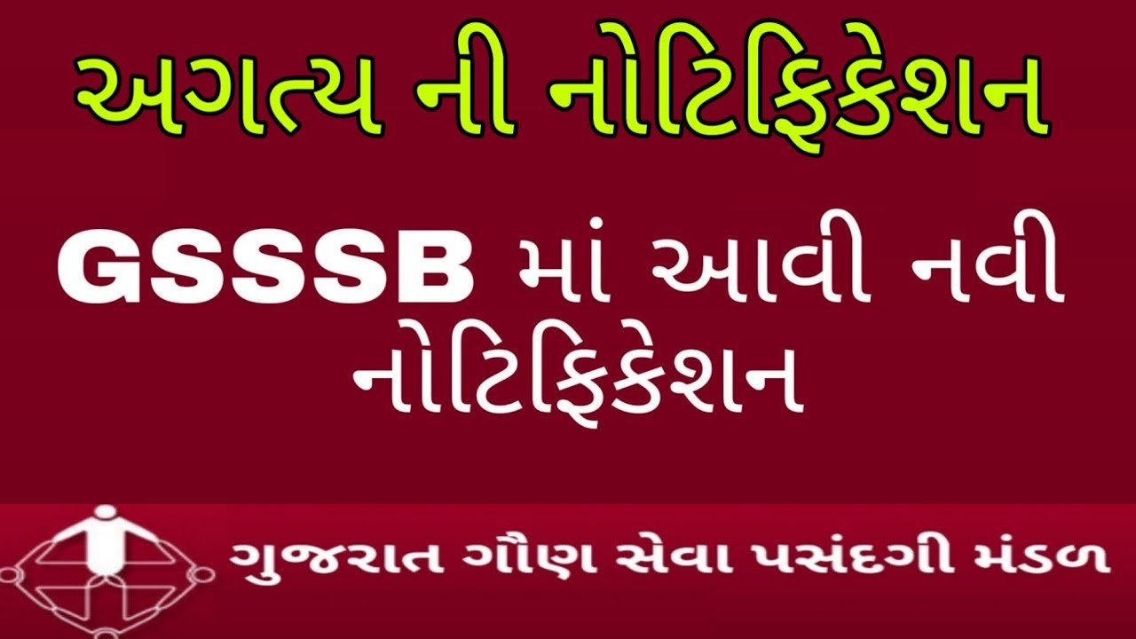 GSSSB All Governmental And Non Governmental Examinations Official Notifcation