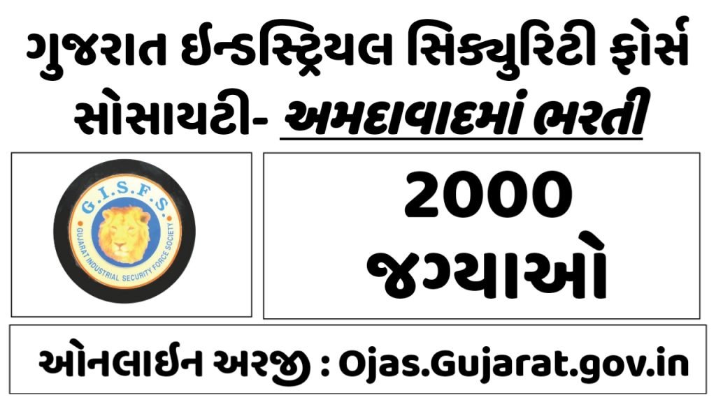 GISFS Recruitment for 2000 Security Guard Posts 2021 (OJAS) Ahmedabad Gujarat
