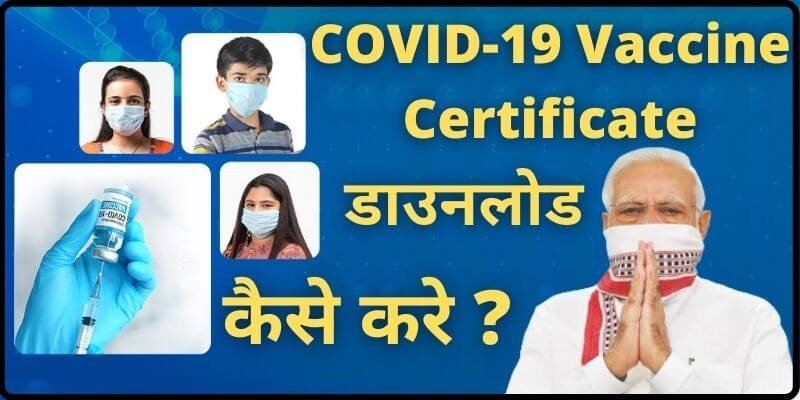 How to Download COVID-19 Vaccination Certificate