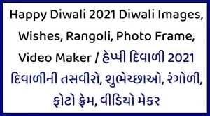 Happy Diwali 2021 Diwali Images, Wishes, Rangoli, Photo Frame, Video Maker