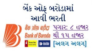 Bank of Baroda (BOB) Recruitment