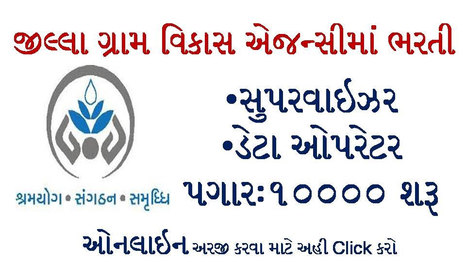 DRDA Ahmedabad Recruitment for Consultant, Data Entry Operator, Engineer Supervisor & Coordinator Posts 2021