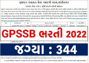 GPSSB Bharti 2022 – Statistical Assistant, Social Welfare Inspector, Extension Officer (Co-Operation), Live Stock Inspector Recruitment 2022