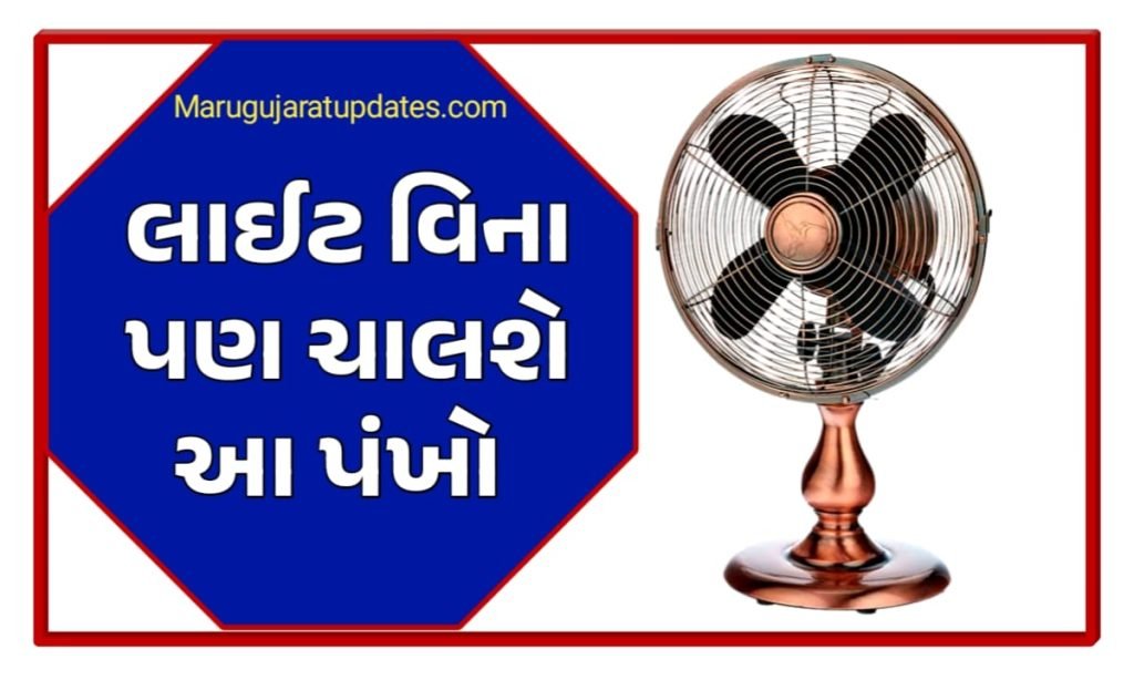 Use fan without Electricity
