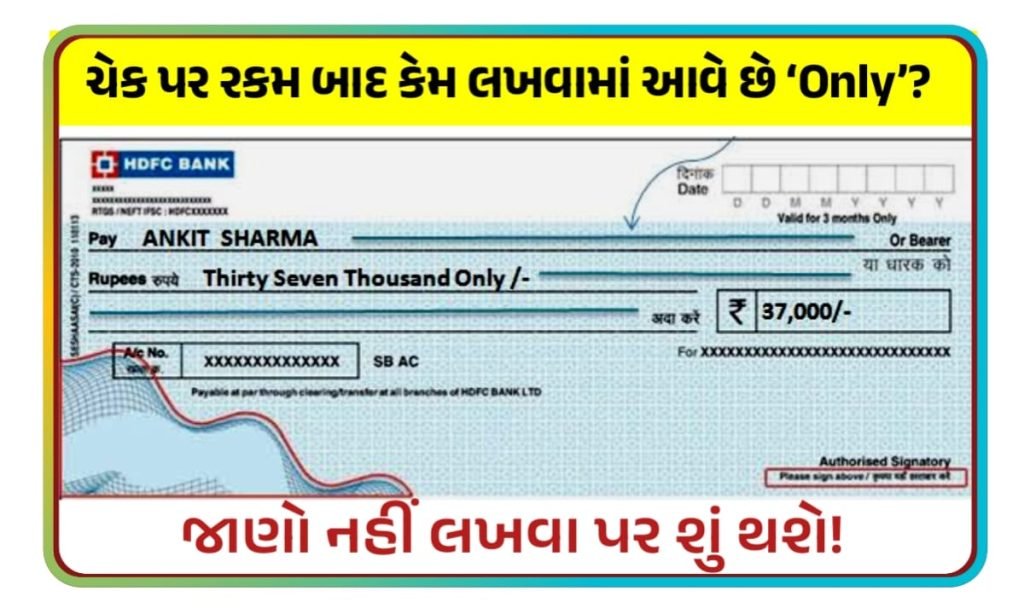 Why is 'Only' word written in cheque