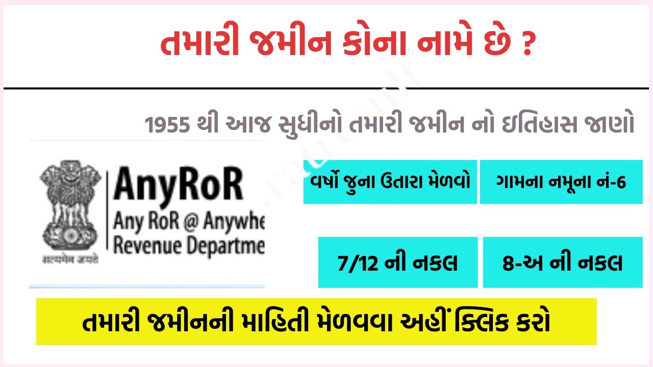 AnyROR Gujarat – How to check and download Bhu Naksha Gujarat 2023